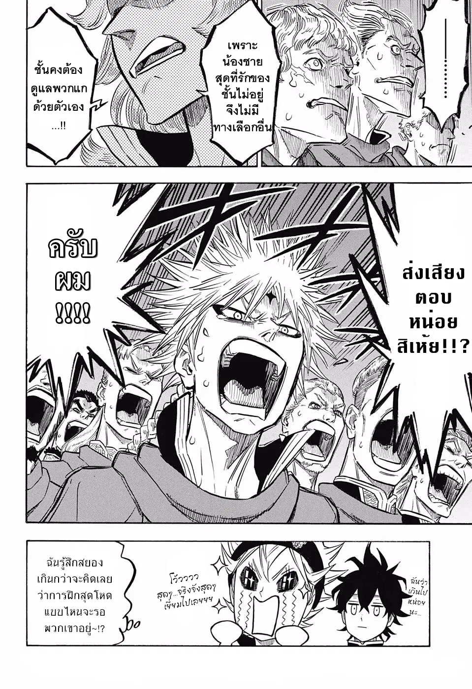 Black Clover ตอนที่ 108 หน้า 6
