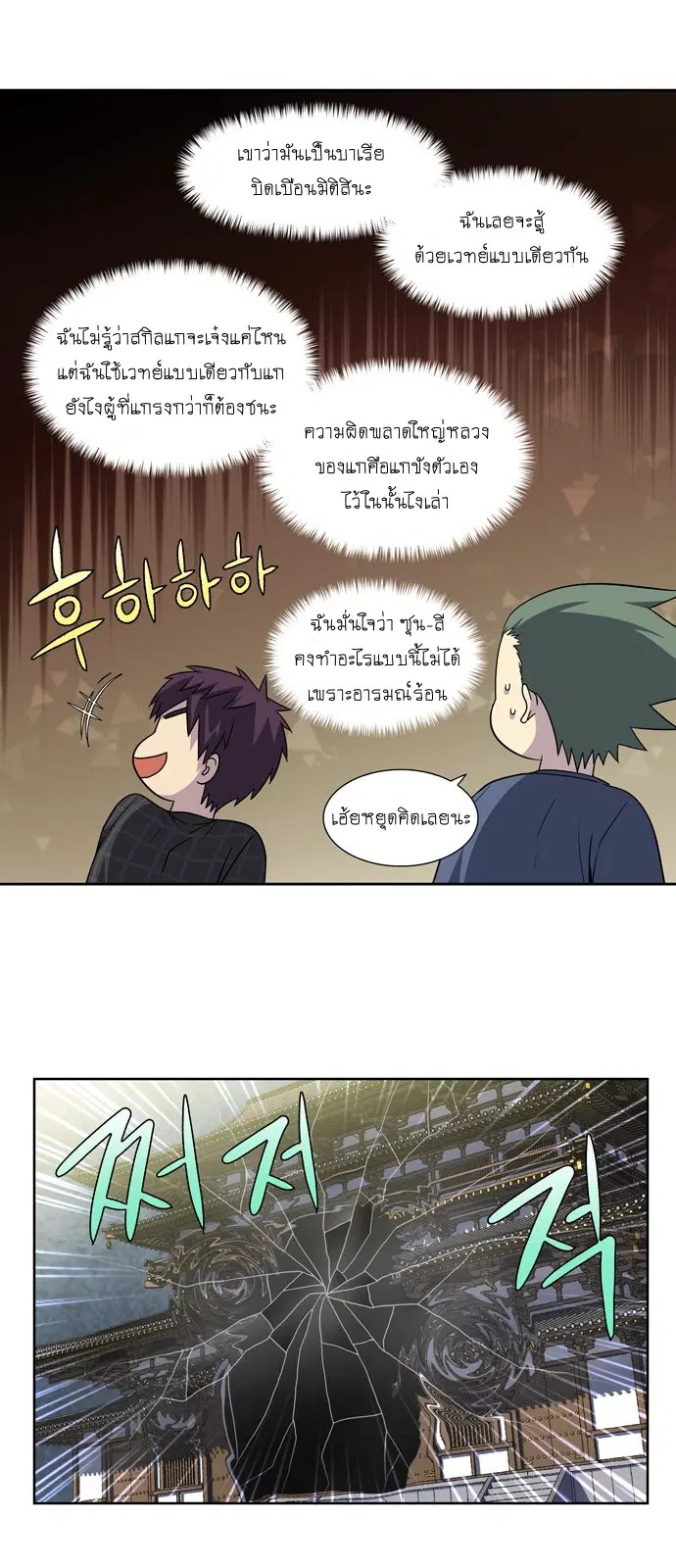 The Gamer ตอนที่ 256 หน้า 12