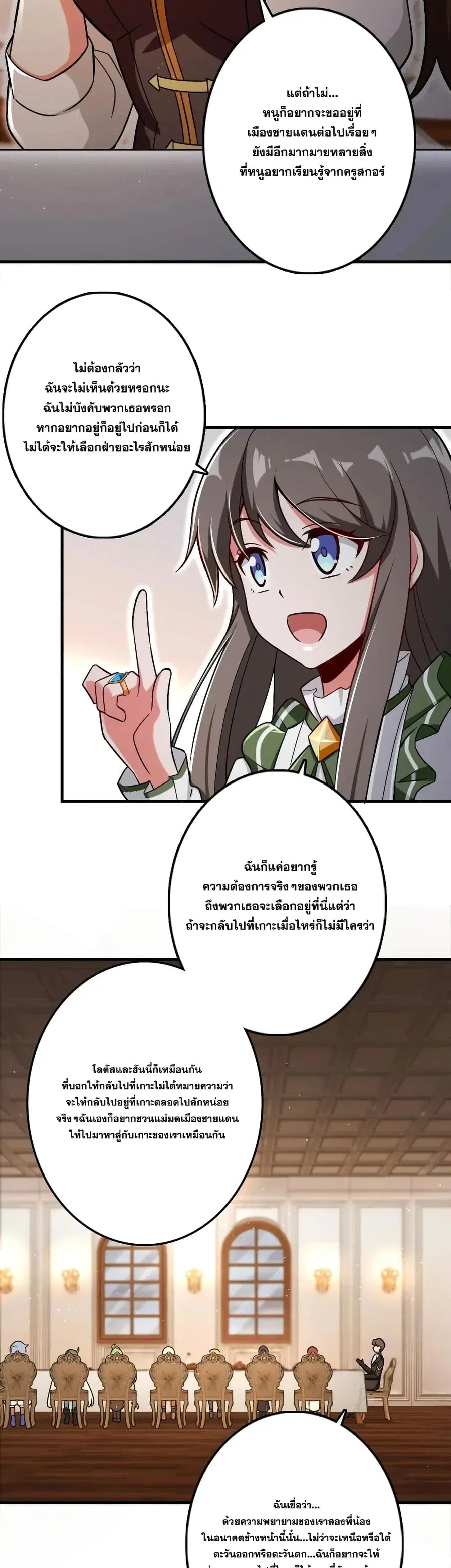 Release That Witch ตอนที่ 204 หน้า 7