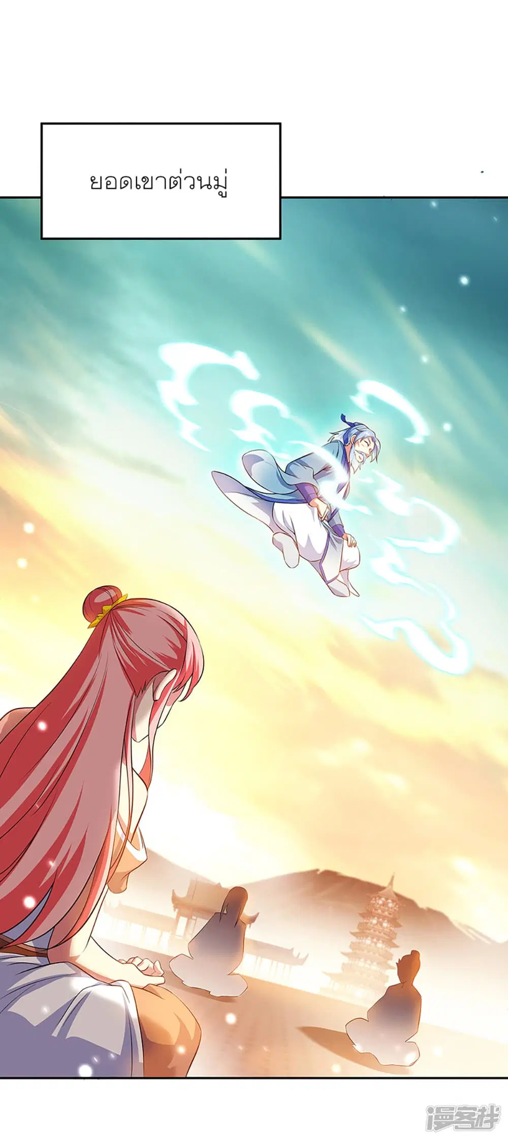 Peerless Battle Spirit ตอนที่ 282 หน้า 25