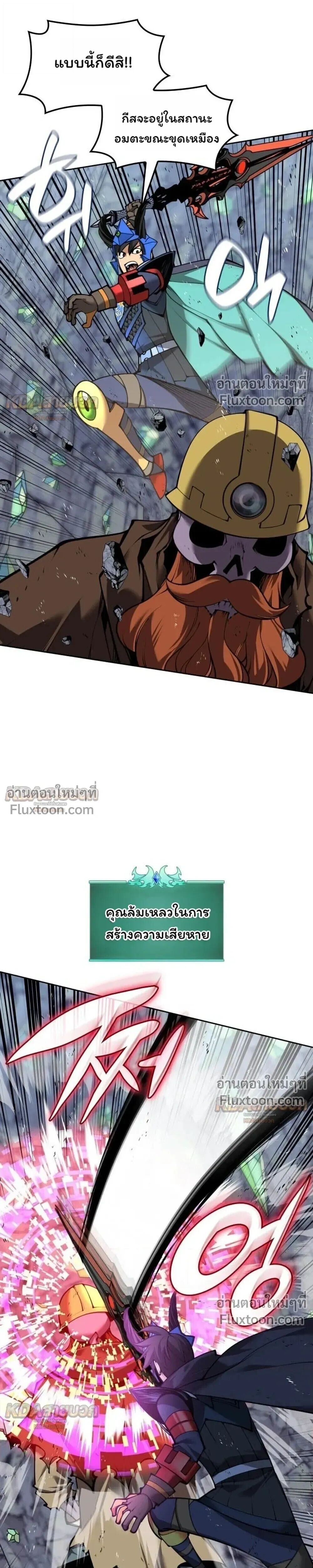 Overgeared จ้าวแห่งยุทธภัณฑ์ ตอนที่ 329 หน้า 21