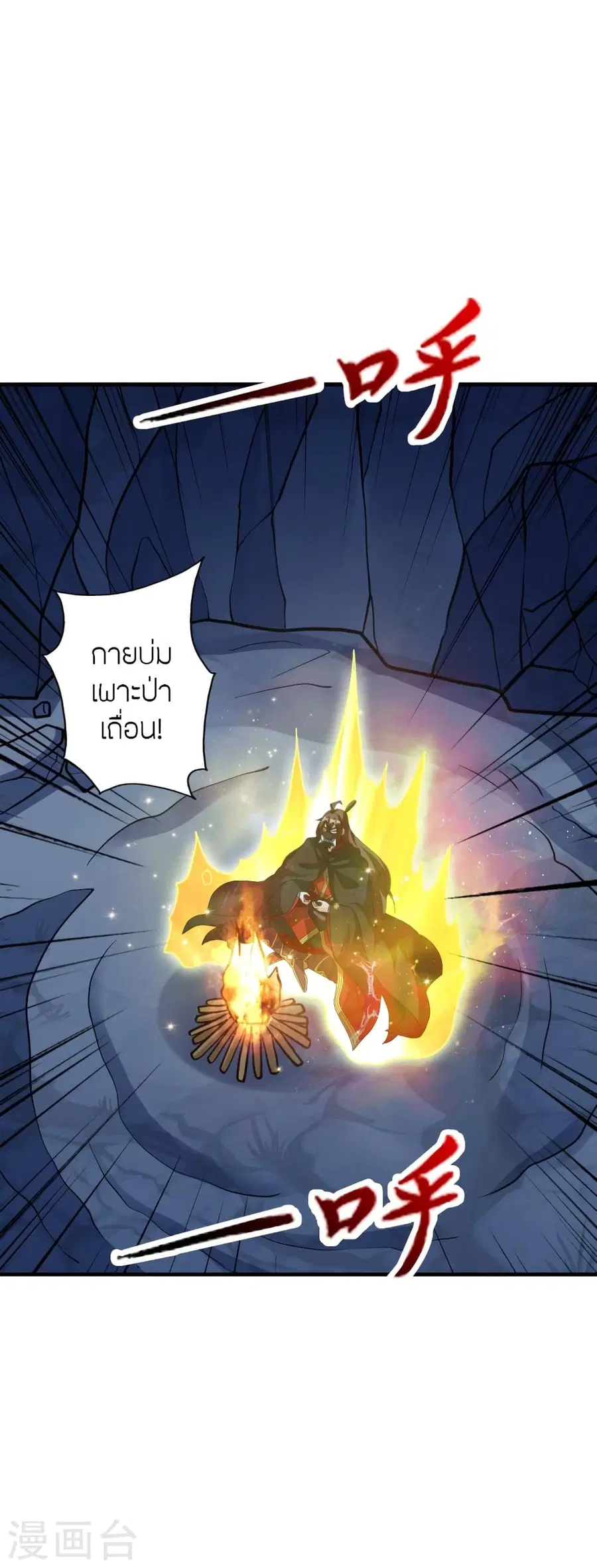Banished Disciple’s Counterattack ราชาอมตะผู้ถูกขับไล่ ตอนที่ 362 หน้า 65