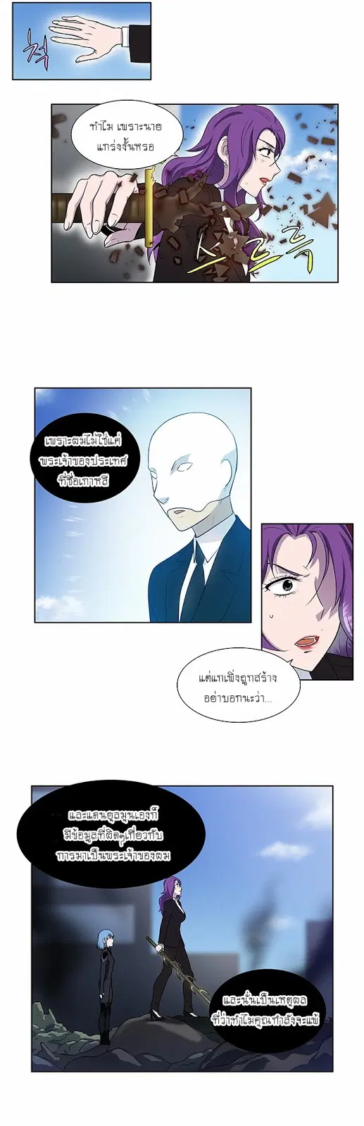 The Gamer ตอนที่ 153 หน้า 5