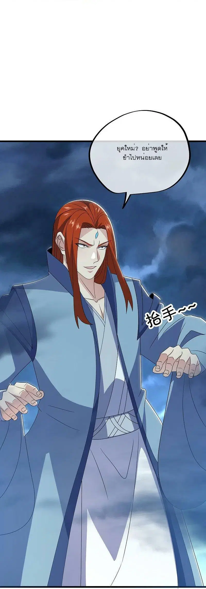 Peerless Battle Spirit ตอนที่ 534 หน้า 21