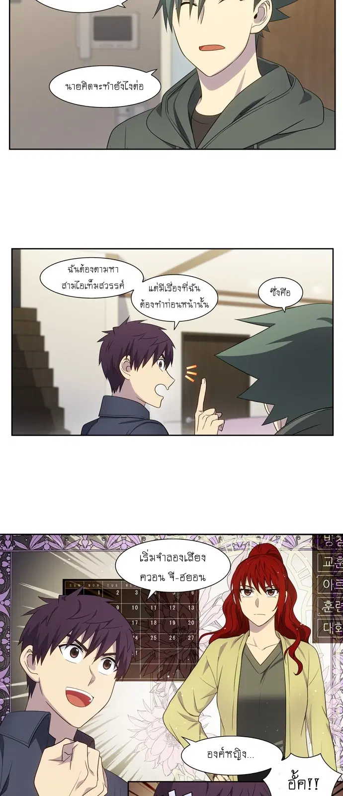 The Gamer ตอนที่ 380 หน้า 4