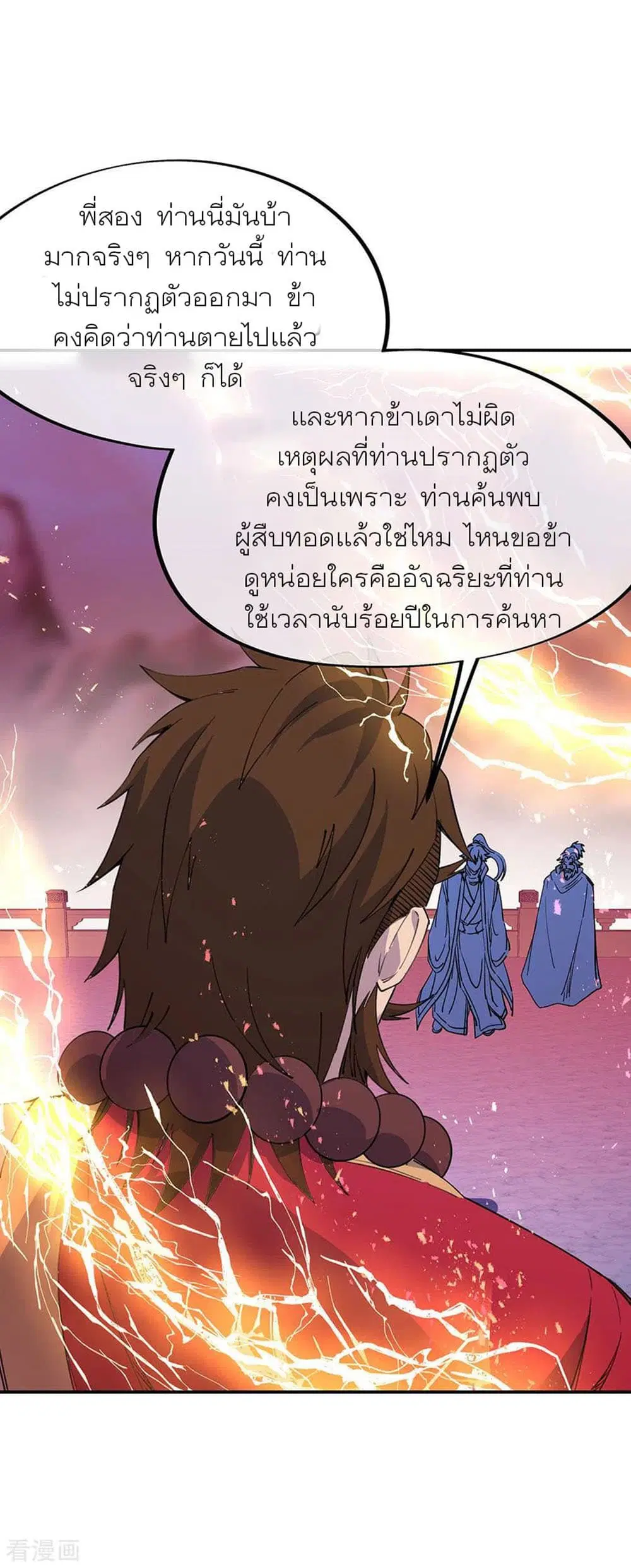 Peerless Battle Spirit ตอนที่ 249 หน้า 22