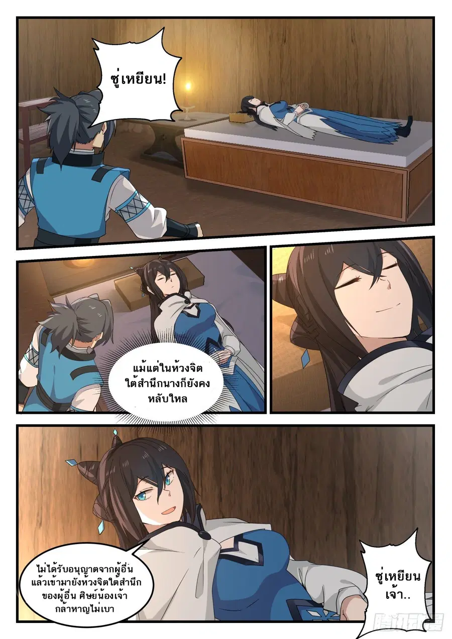 Martial Peak ตอนที่ 697 หน้า 4