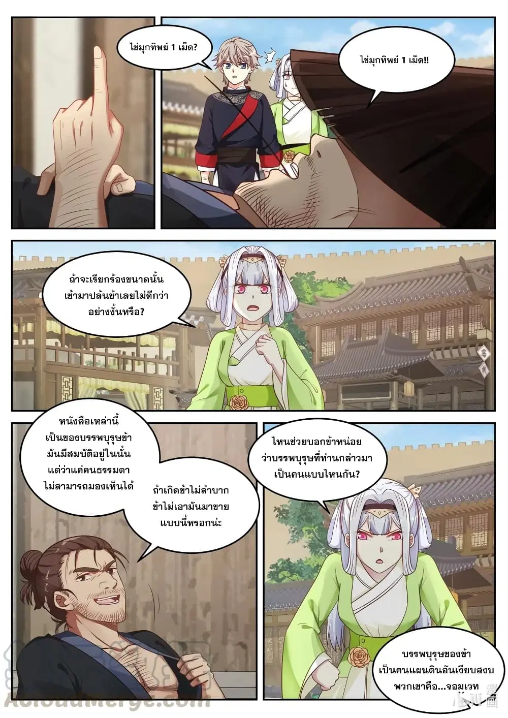 Martial God Asura ตอนที่ 48 หน้า 9