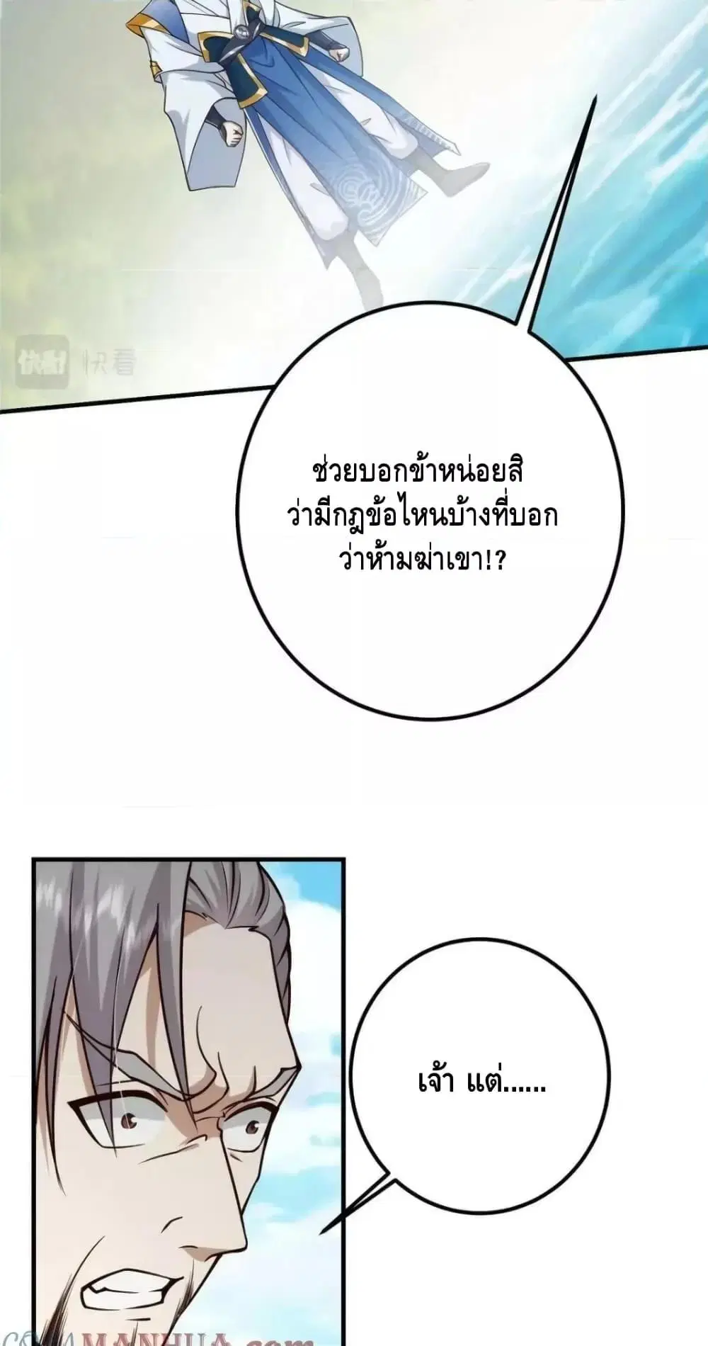 Keep A Low Profile ตอนที่ 222 หน้า 29
