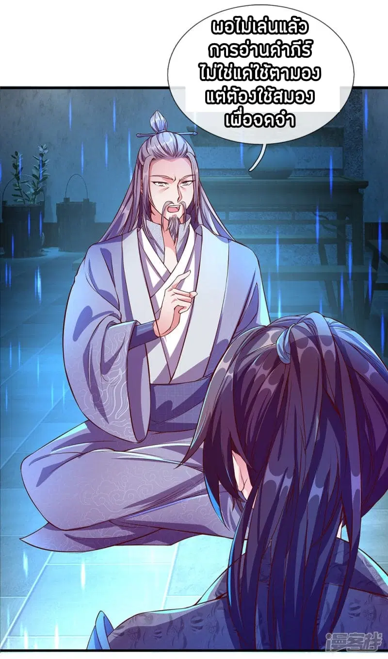 Sky Sword God ตอนที่ 105 หน้า 21