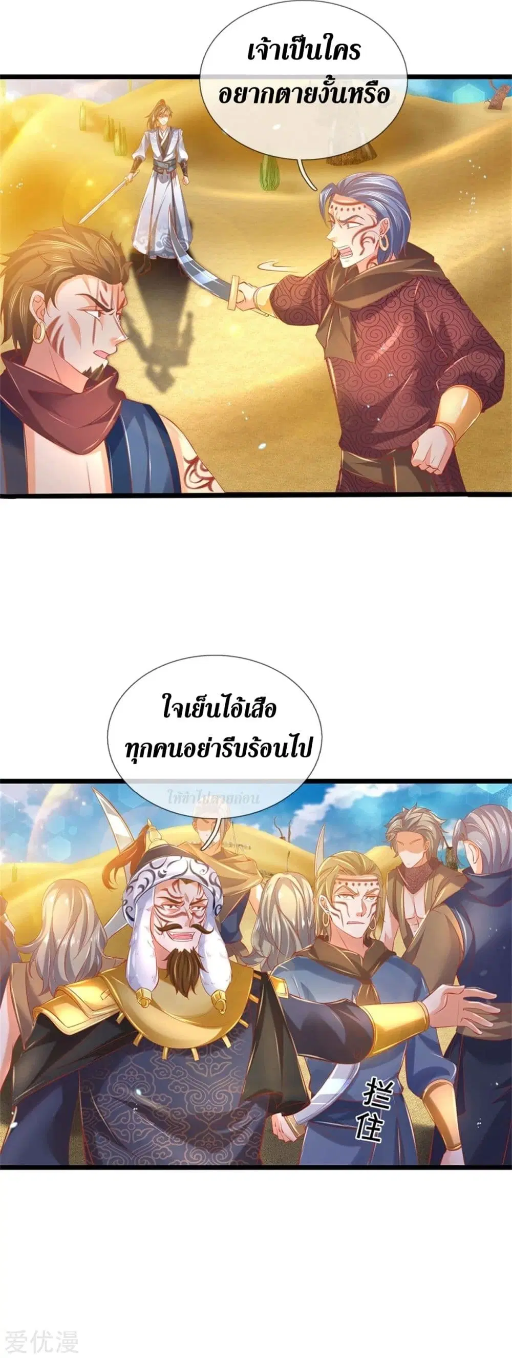 Sky Sword God ตอนที่ 376 หน้า 4