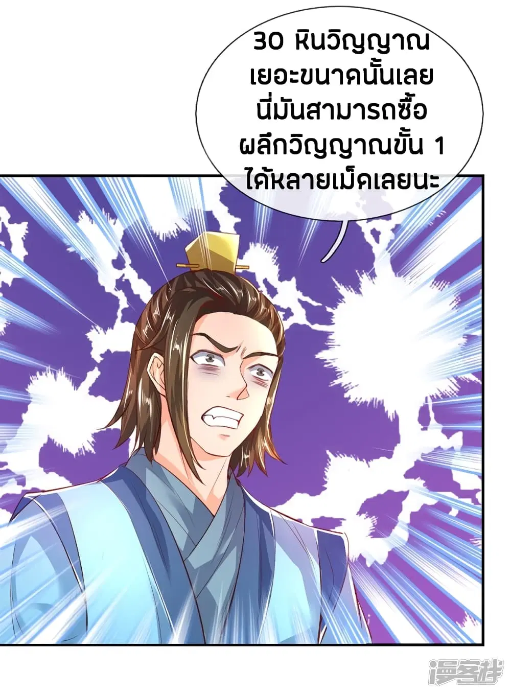 Sky Sword God ตอนที่ 201 หน้า 19