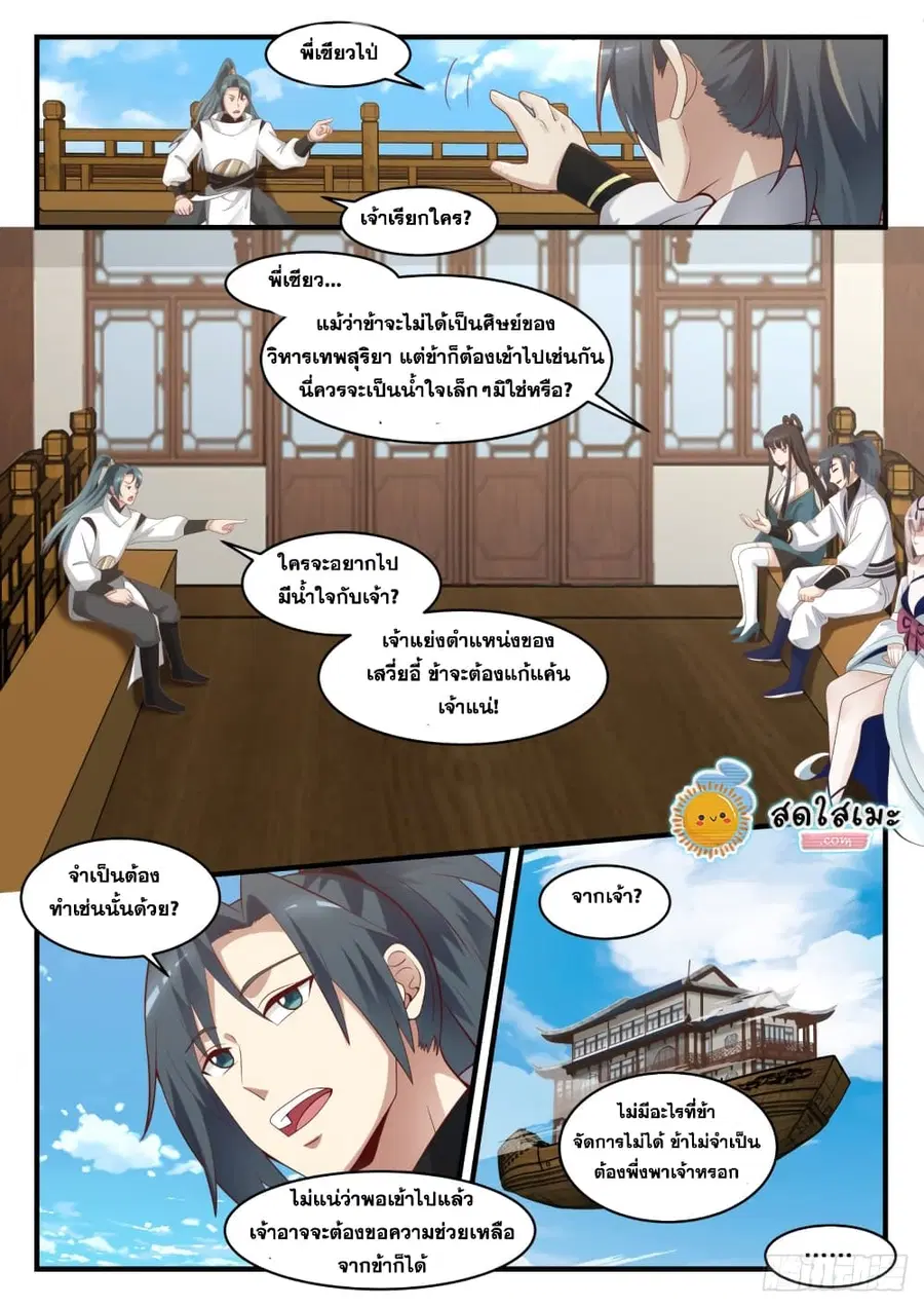 Martial Peak ตอนที่ 1722 หน้า 5