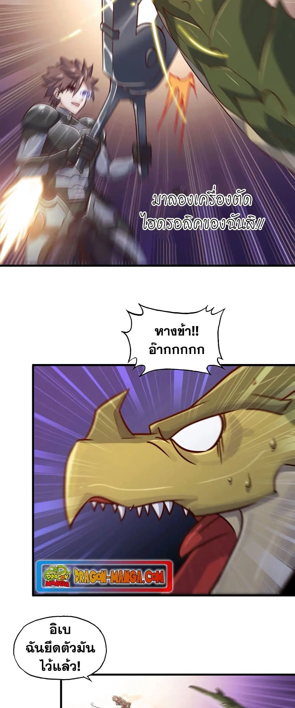 My Wife is a Demon Queen ตอนที่ 173 หน้า 21