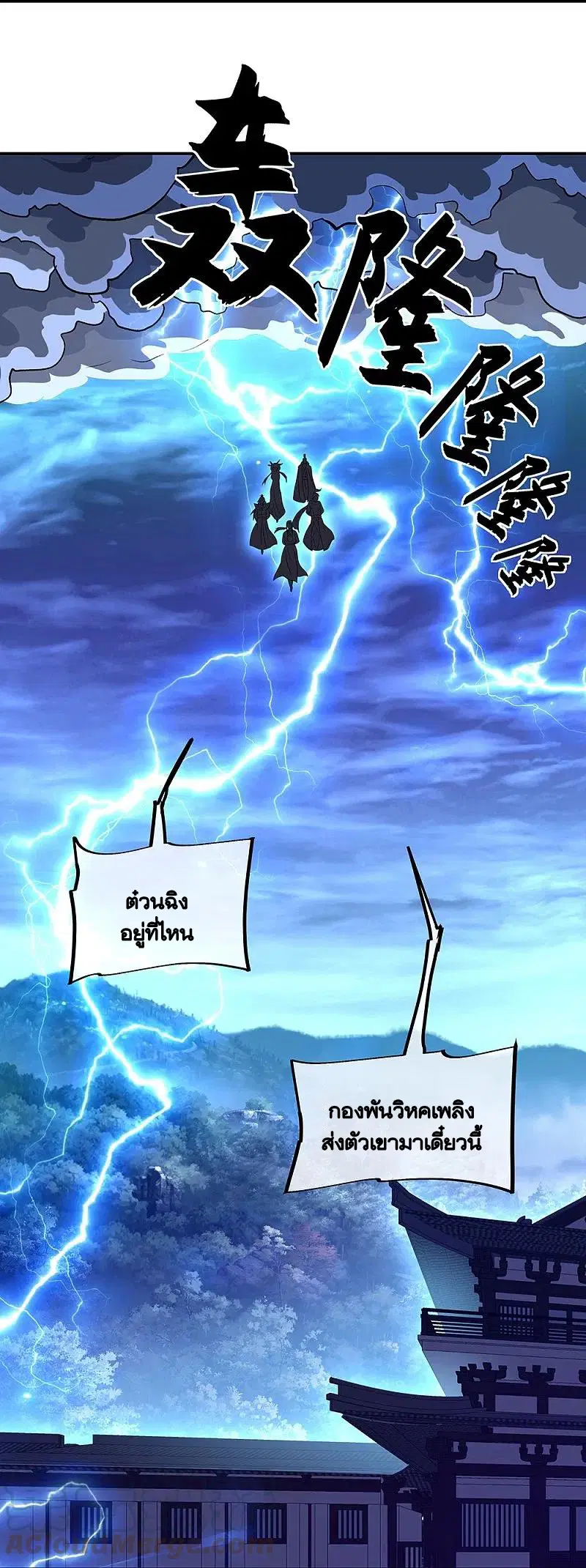 Peerless Battle Spirit ตอนที่ 330 หน้า 36