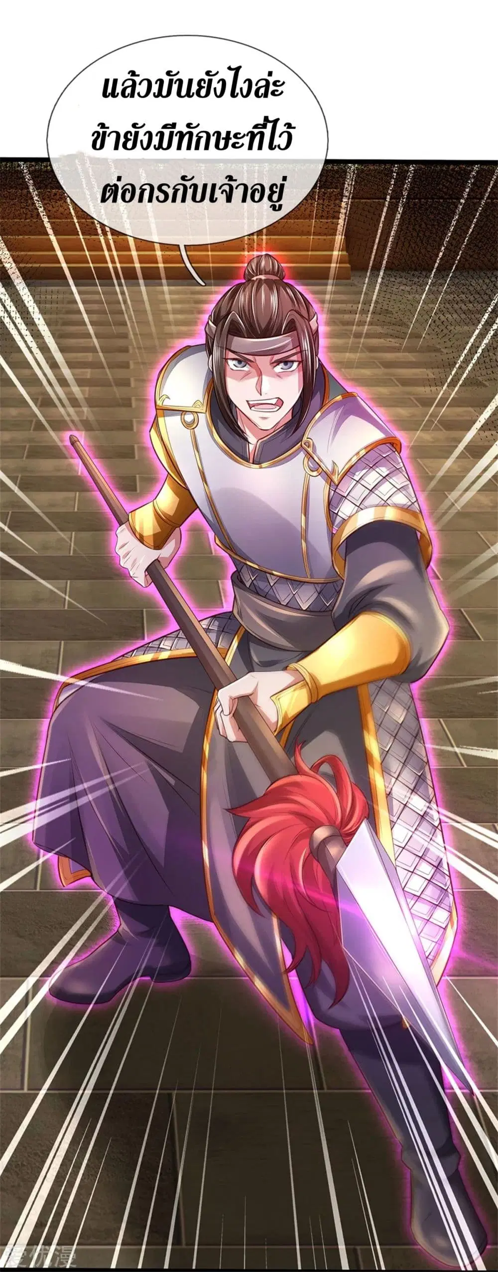 Sky Sword God ตอนที่ 370 หน้า 11