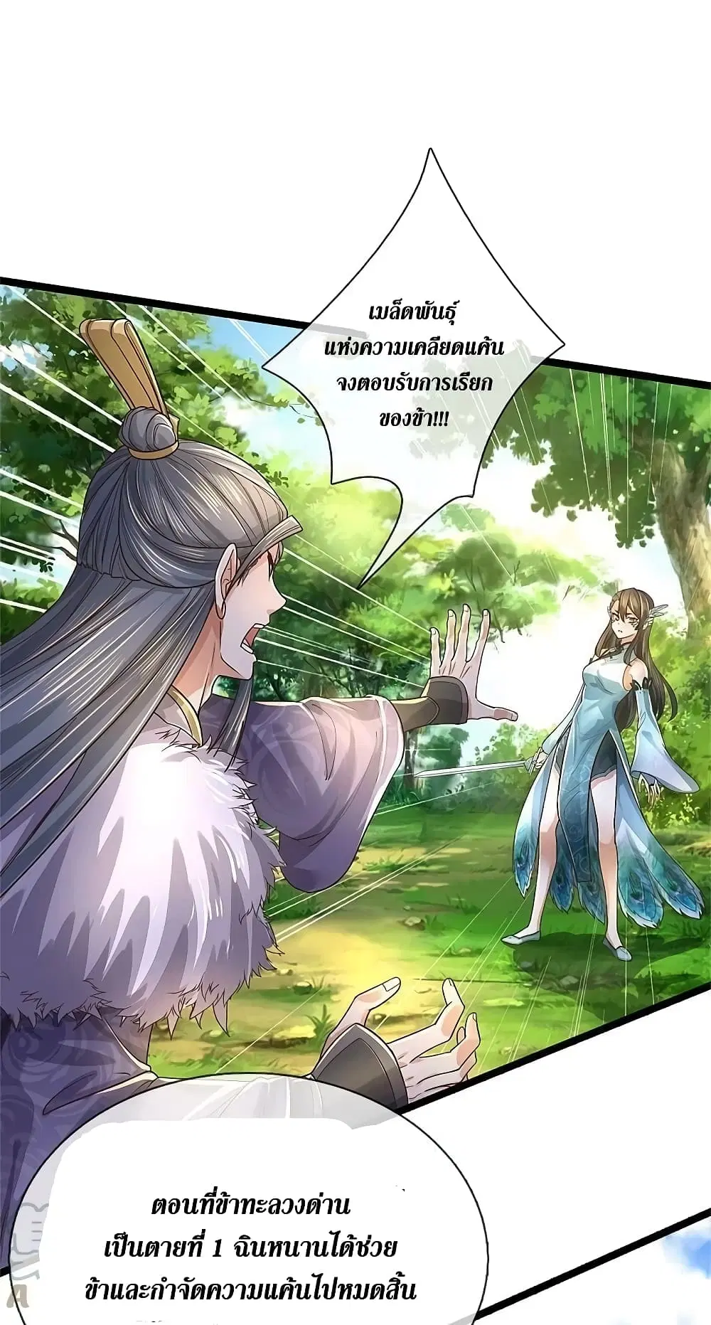 Sky Sword God ตอนที่ 600.1 หน้า 12