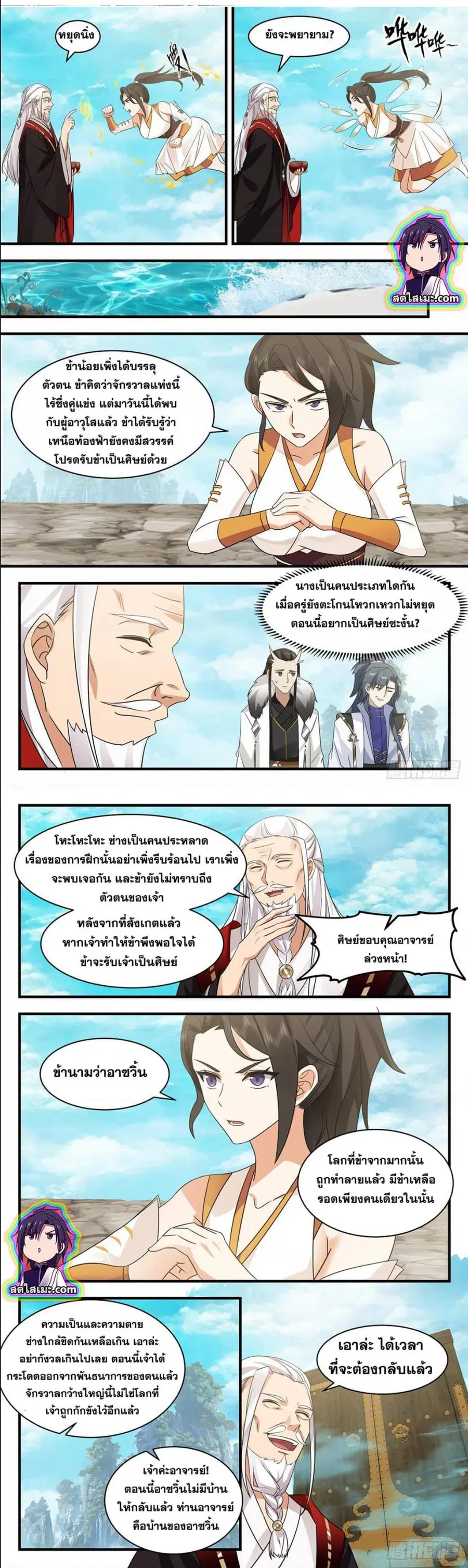 Martial Peak ตอนที่ 2578 หน้า 5