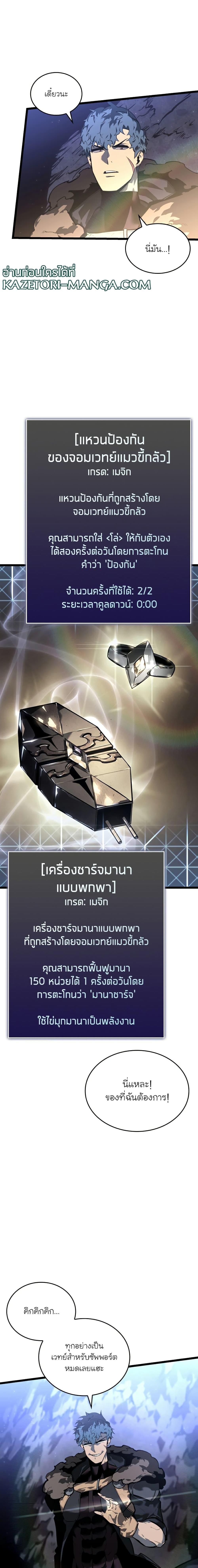 Return of the SSS-Class Ranker ตอนที่ 62 หน้า 15