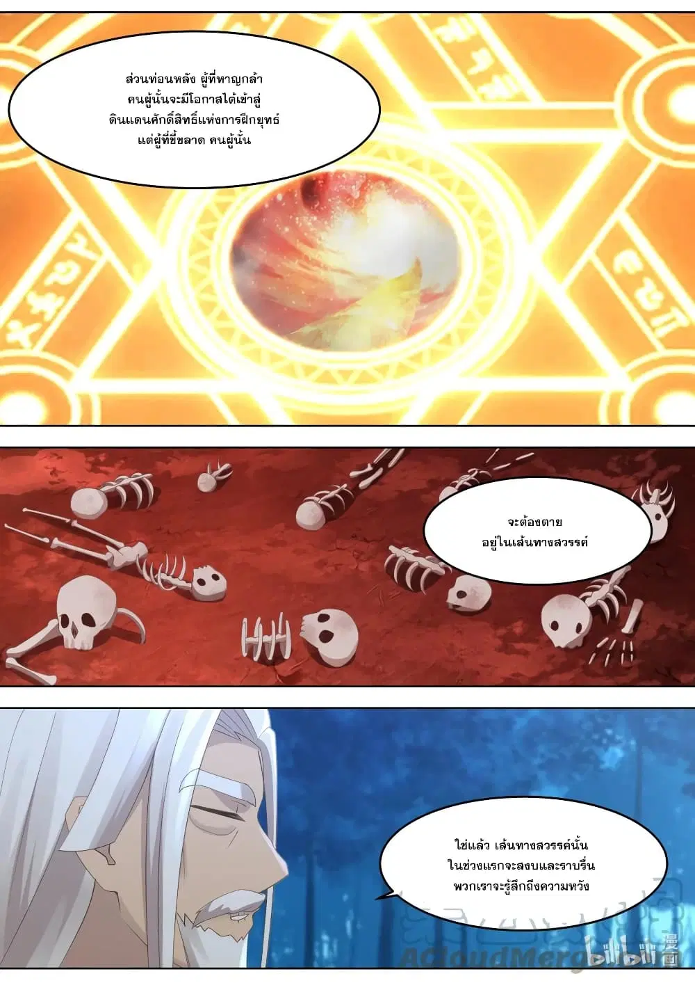 Martial God Asura ตอนที่ 629 หน้า 7