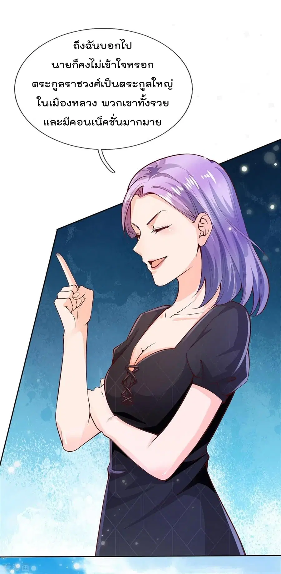 I’m the Great Immortal ตอนที่ 238 หน้า 27