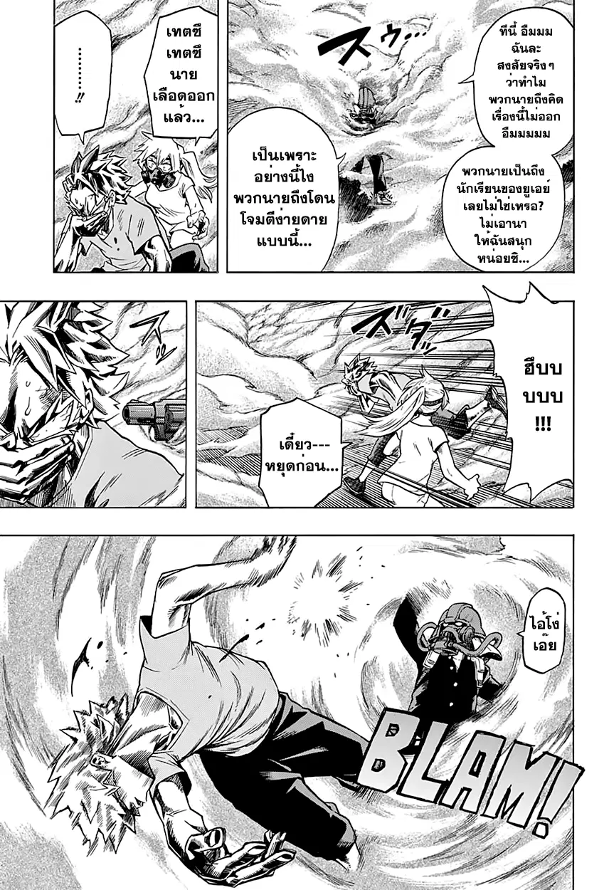 Boku no Hero Academia (My Hero Academia) ตอนที่ 79 หน้า 9