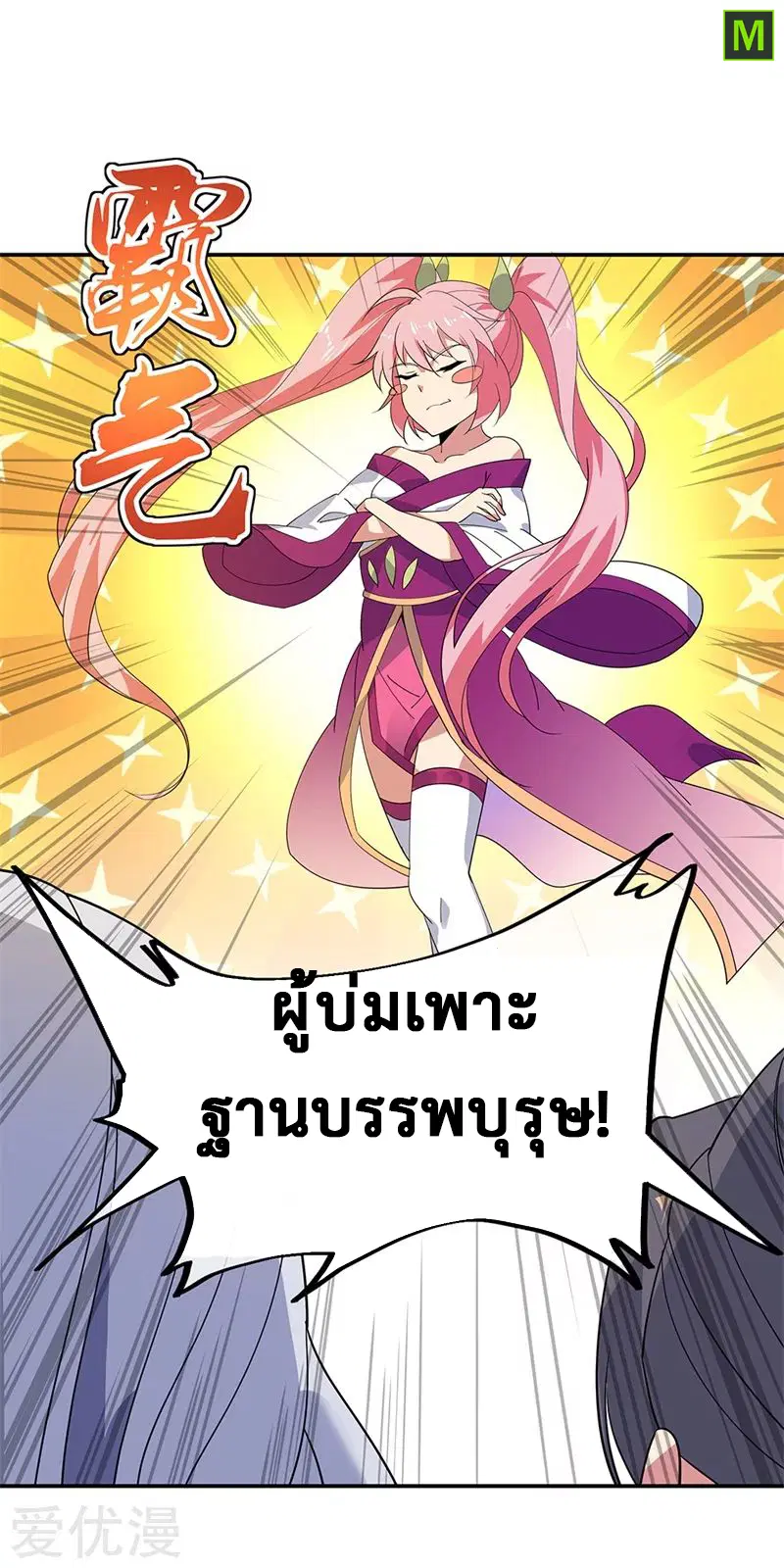 Peerless Battle Spirit ตอนที่ 177 หน้า 6