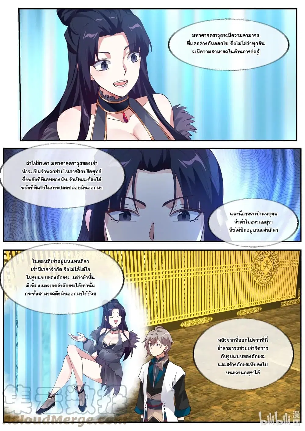 Martial God Asura ตอนที่ 305 หน้า 9