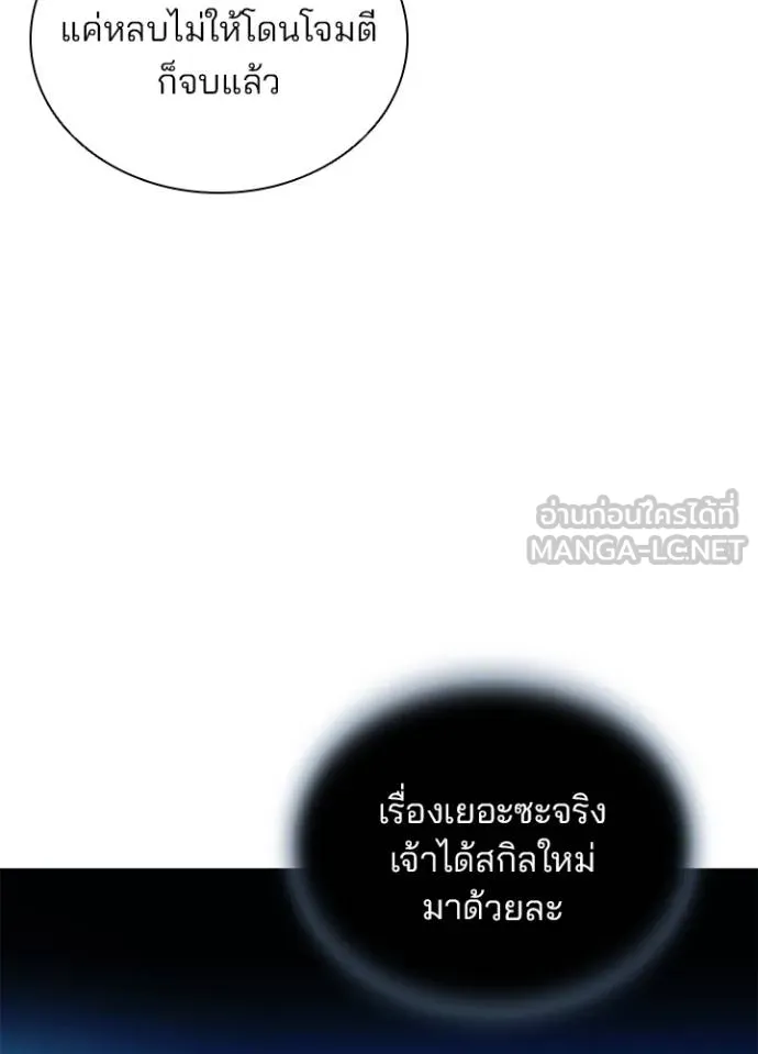 Villain to Kill ตอนที่ 179 หน้า 82
