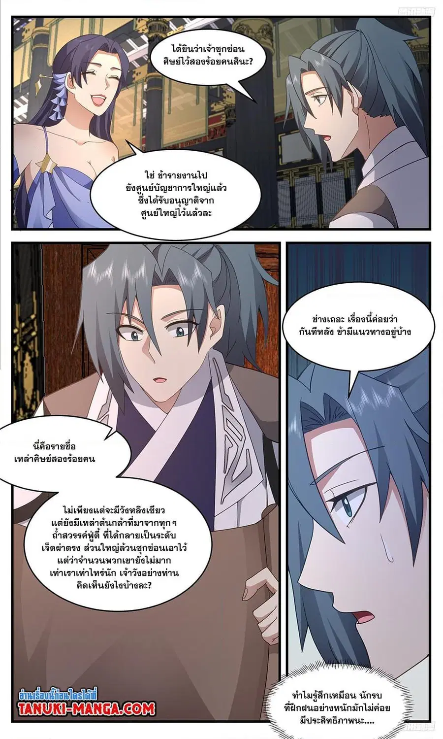 Martial Peak ตอนที่ 3379 หน้า 7