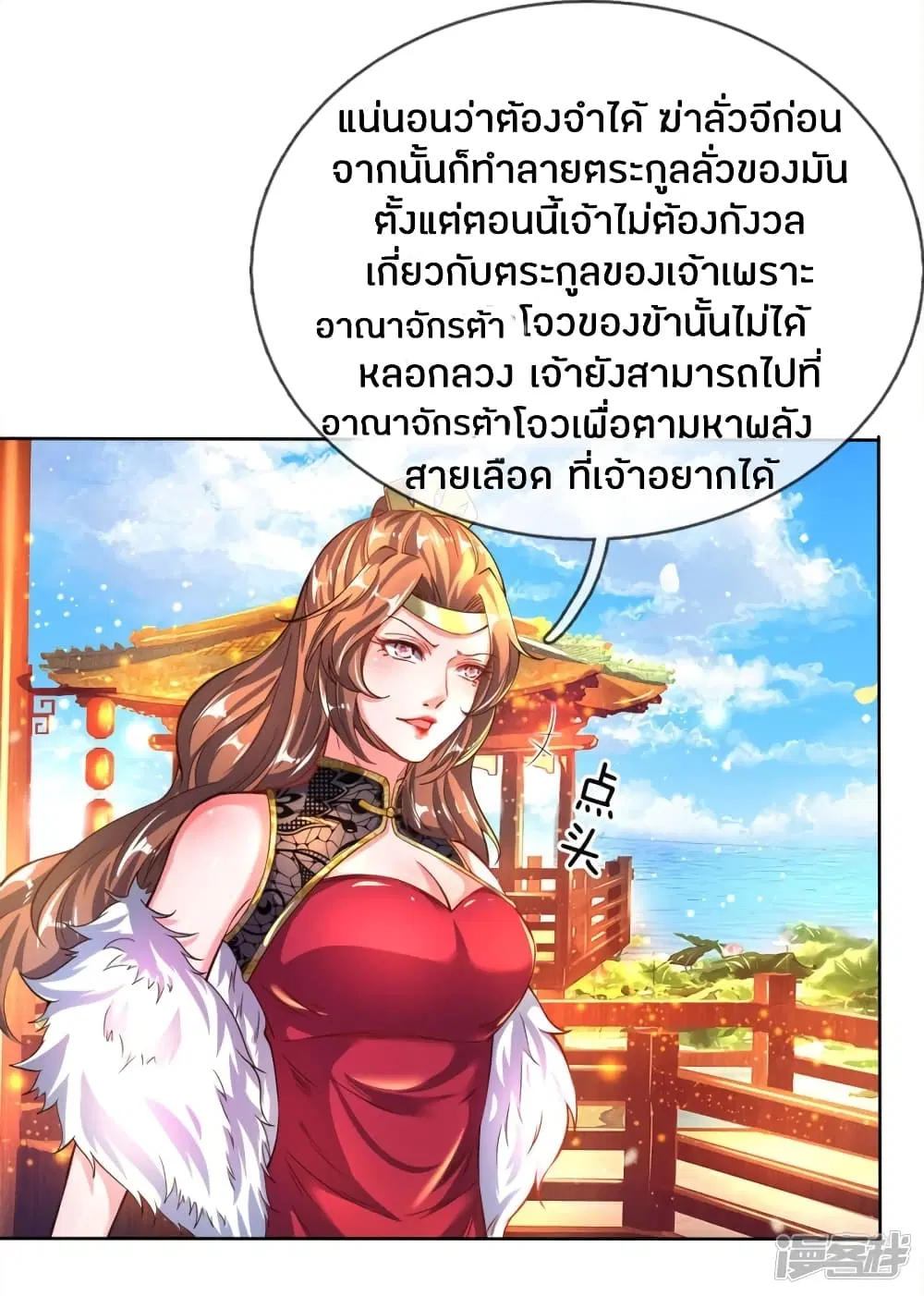Sky Sword God ตอนที่ 235 หน้า 9