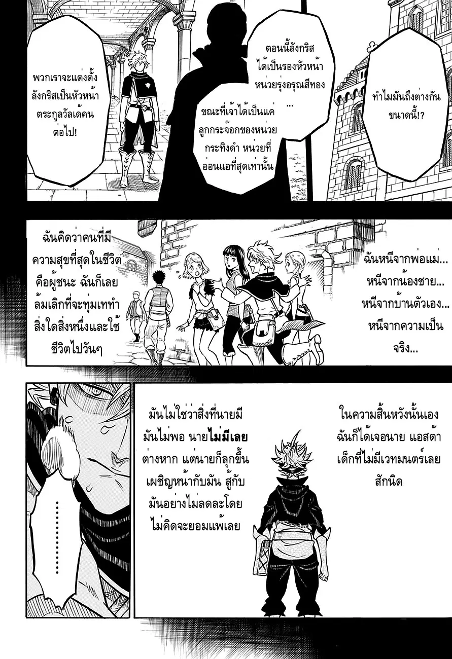 Black Clover ตอนที่ 70 หน้า 12