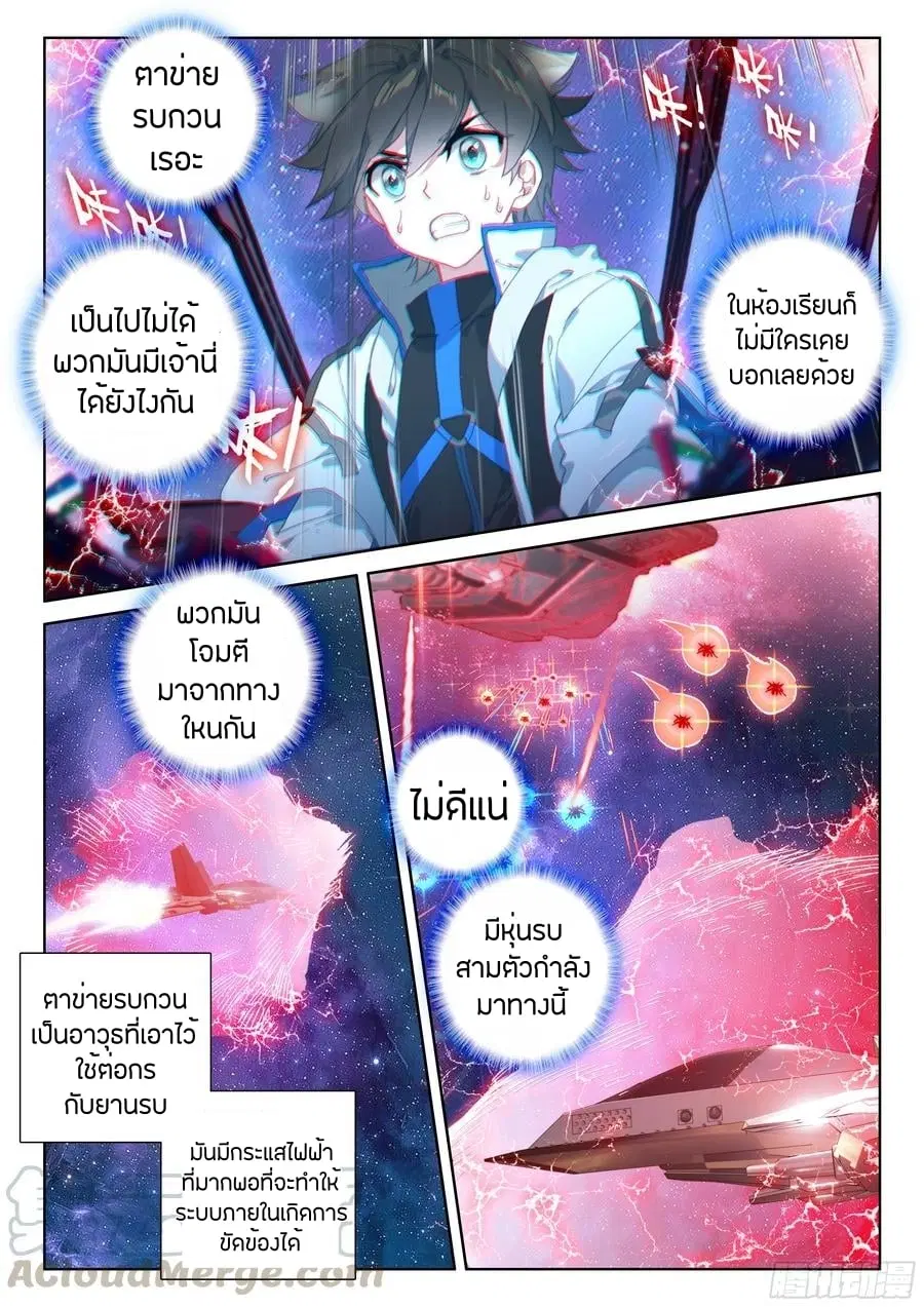 Douluo Dalu IV: Zhongji Douluo ตอนที่ 74 หน้า 9