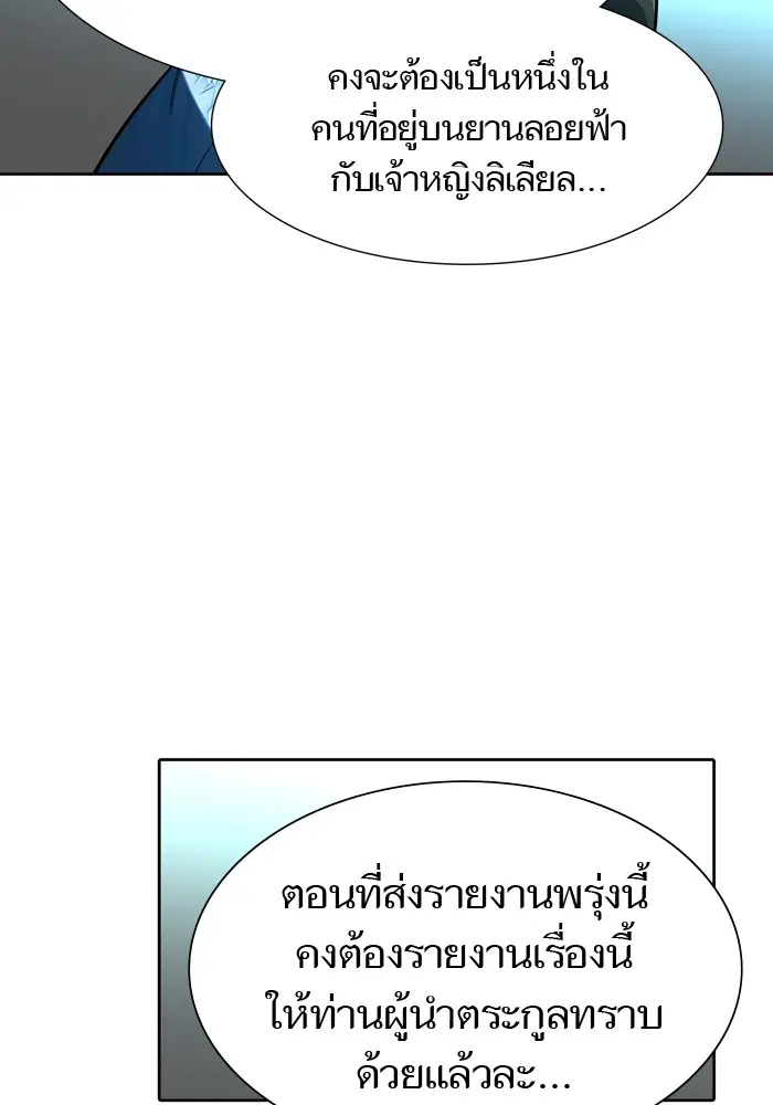 Tower of God ตอนที่ 554 หน้า 115