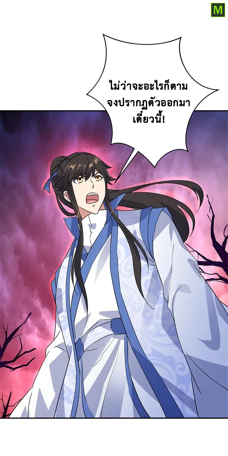 Peerless Battle Spirit ตอนที่ 205 หน้า 8
