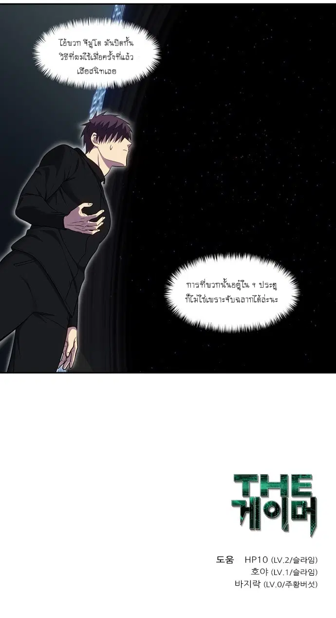 The Gamer ตอนที่ 444 หน้า 19