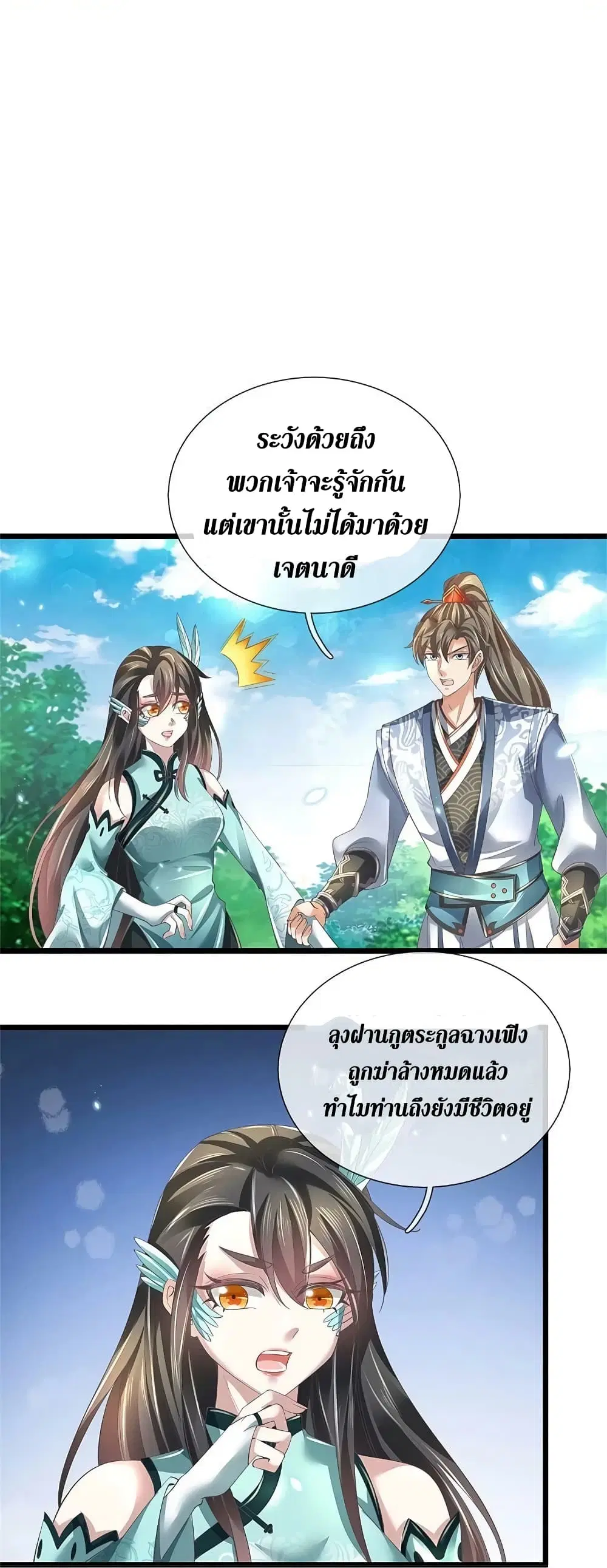 Sky Sword God ตอนที่ 599.2 หน้า 9