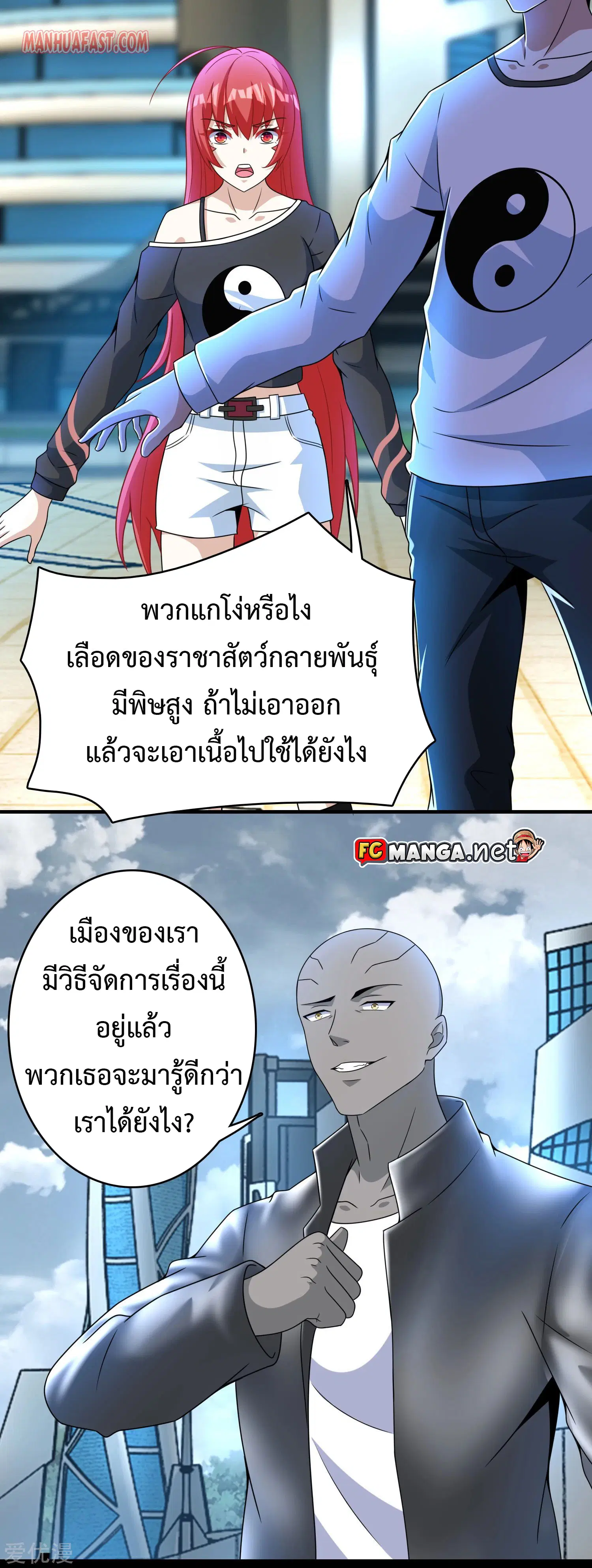 The King of Doom ตอนที่ 282 หน้า 19
