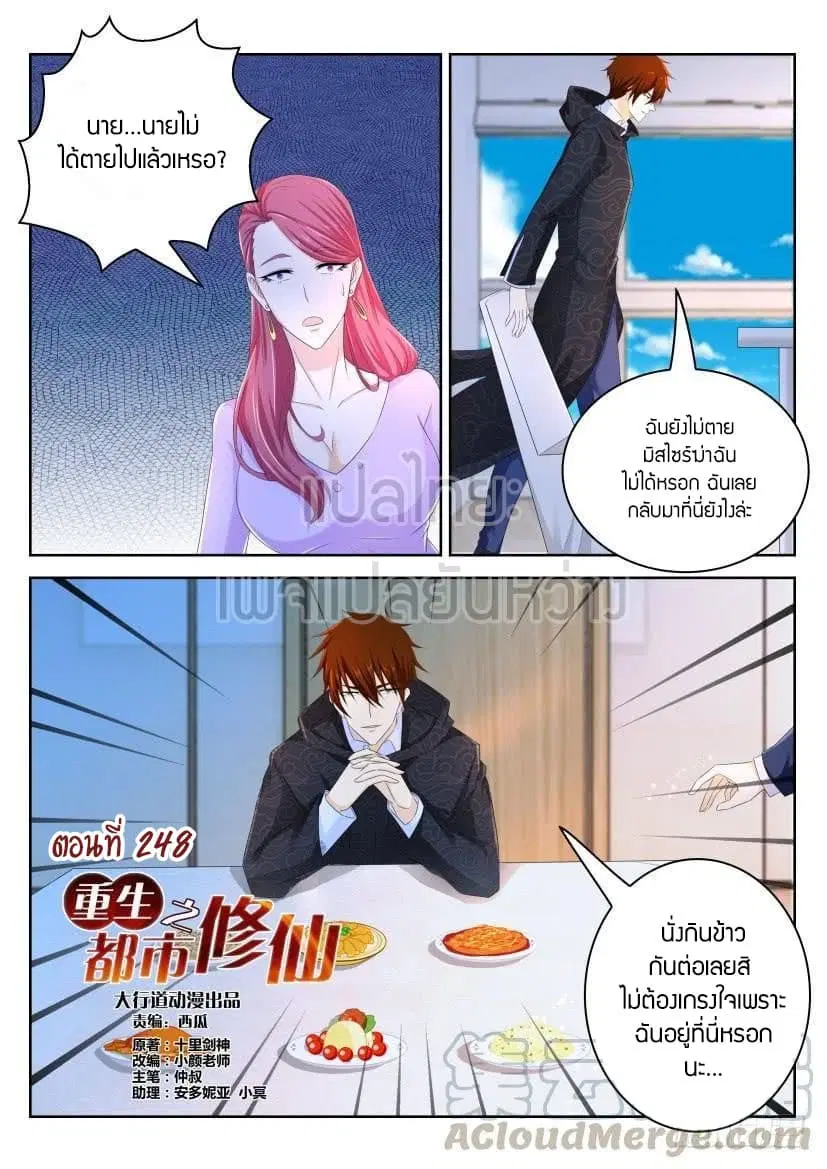 Rebirth Of The Urban Immortal Cultivator ตอนที่ 248 หน้า 11