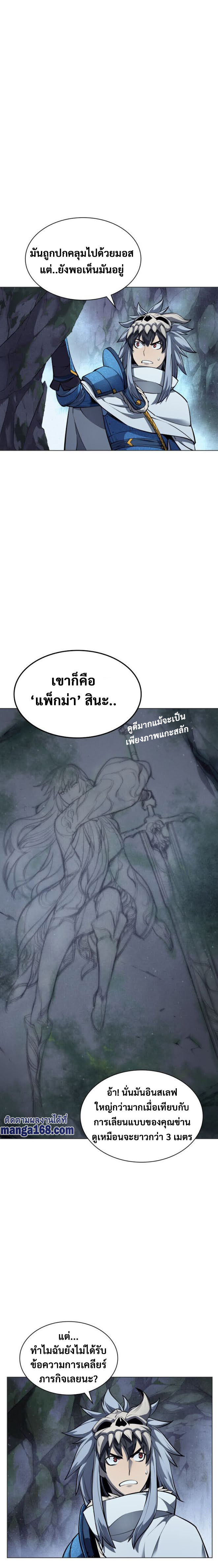 Overgeared จ้าวแห่งยุทธภัณฑ์ ตอนที่ 44 หน้า 6