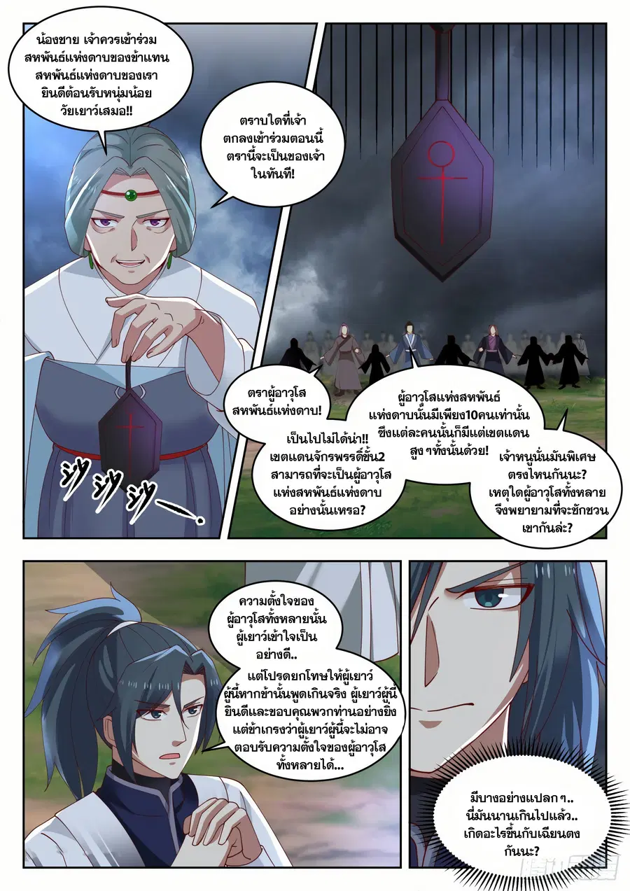 Martial Peak ตอนที่ 1392 หน้า 7
