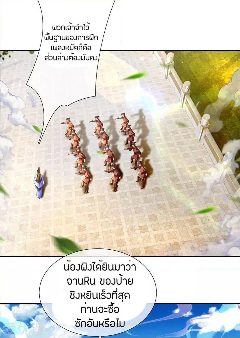 Sky Sword God ตอนที่ 293 หน้า 12