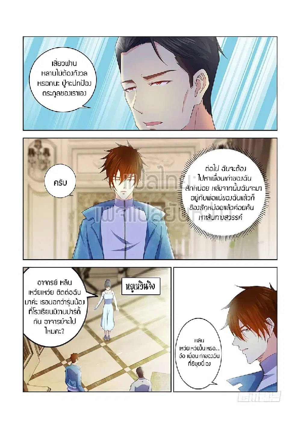 Rebirth Of The Urban Immortal Cultivator ตอนที่ 353 หน้า 7
