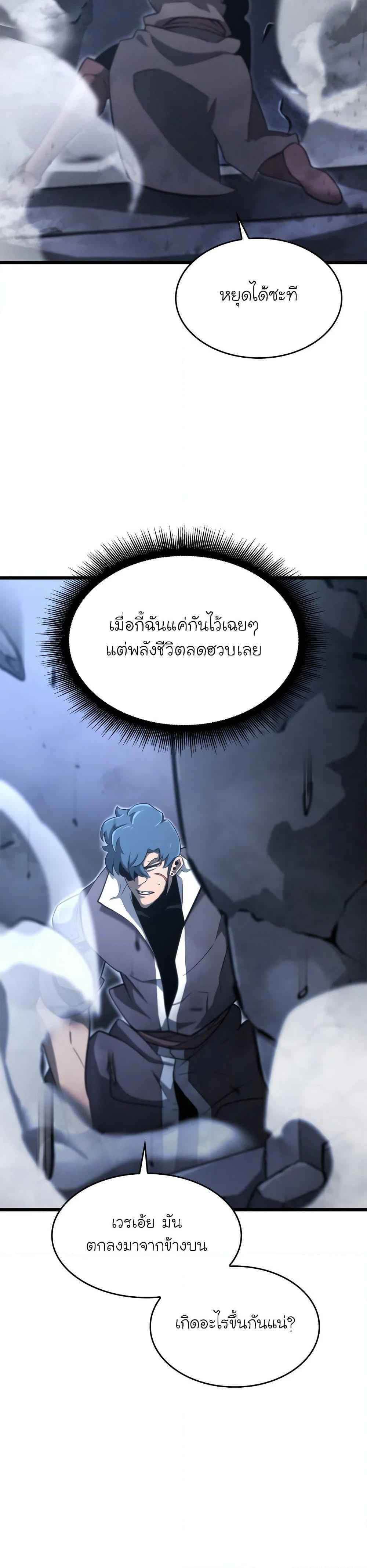 Return of the SSS-Class Ranker ตอนที่ 19 หน้า 10
