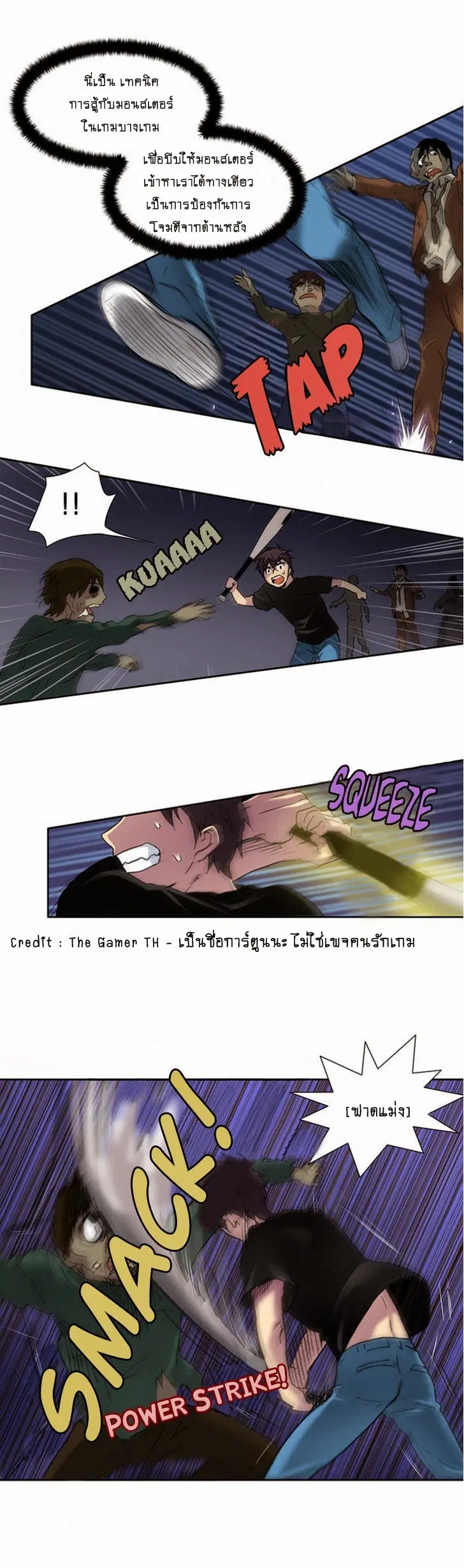 The Gamer ตอนที่ 6 หน้า 17