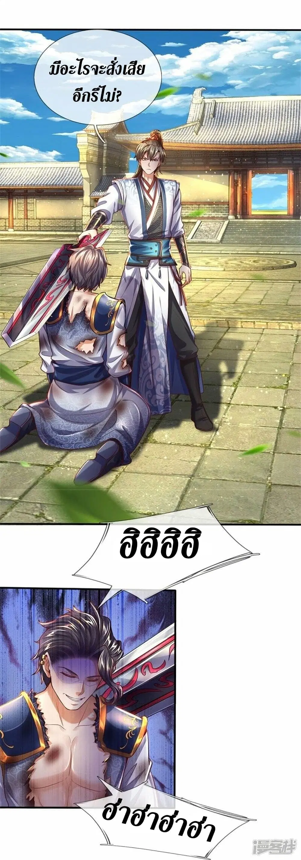 Sky Sword God ตอนที่ 509 หน้า 14