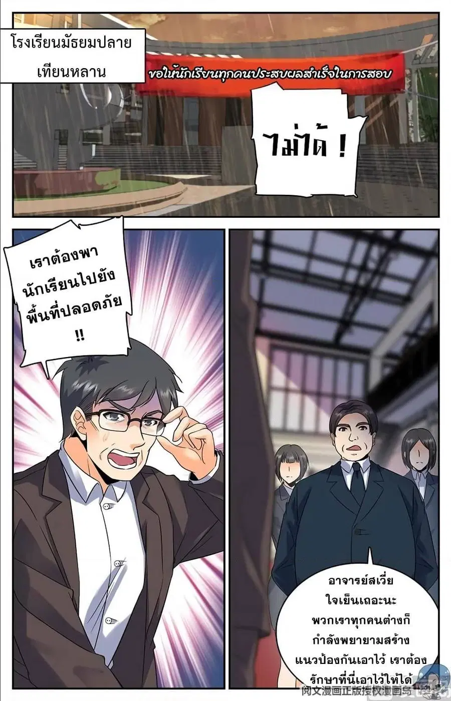 Versatile Mage ตอนที่ 72 หน้า 5