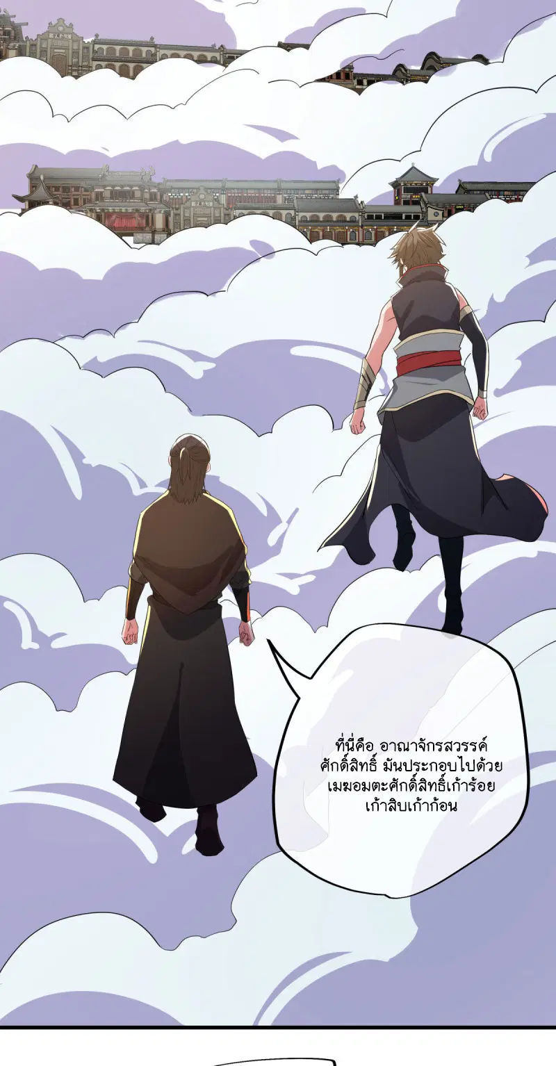 Peerless Battle Spirit ตอนที่ 606 หน้า 23