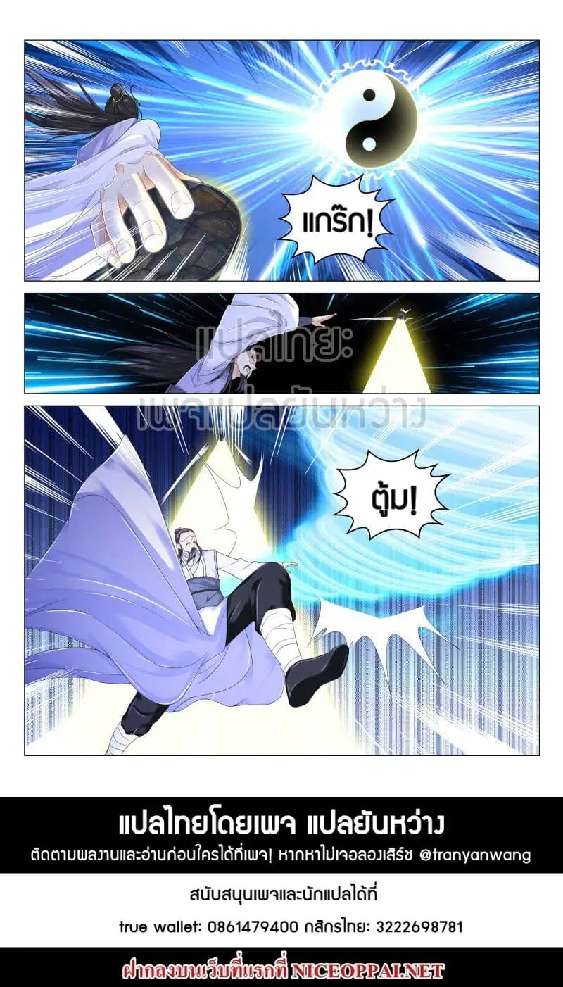 Rebirth Of The Urban Immortal Cultivator ตอนที่ 165 หน้า 15