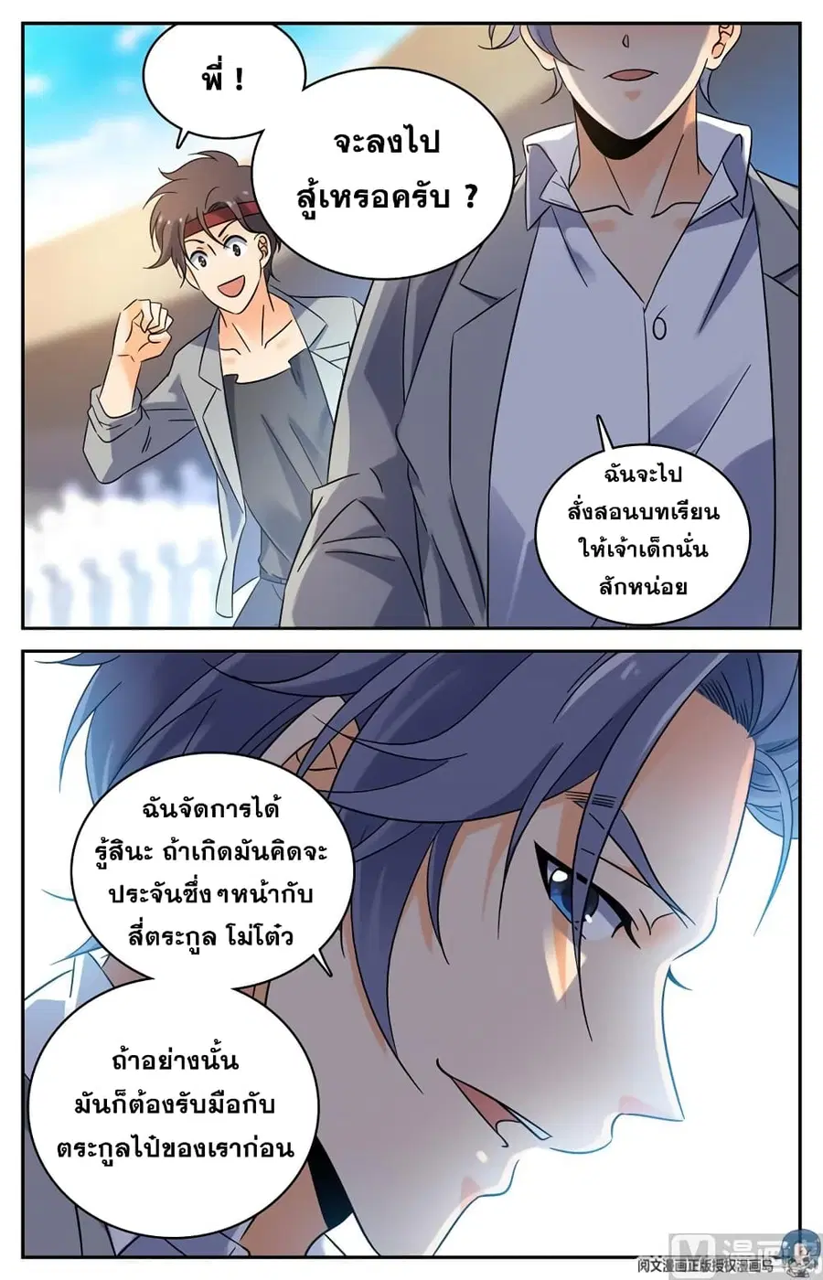 Versatile Mage ตอนที่ 152 หน้า 5